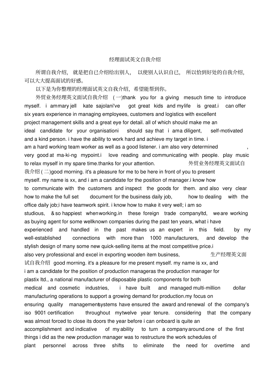 经理面试英文自我介绍_第1页
