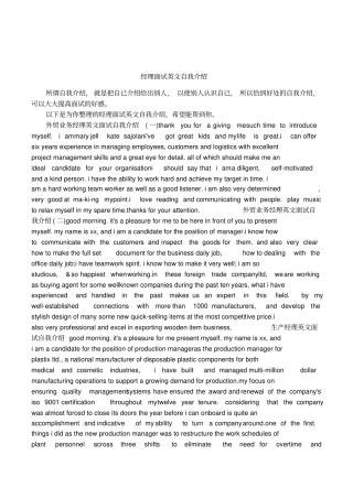 经理面试英文自我介绍