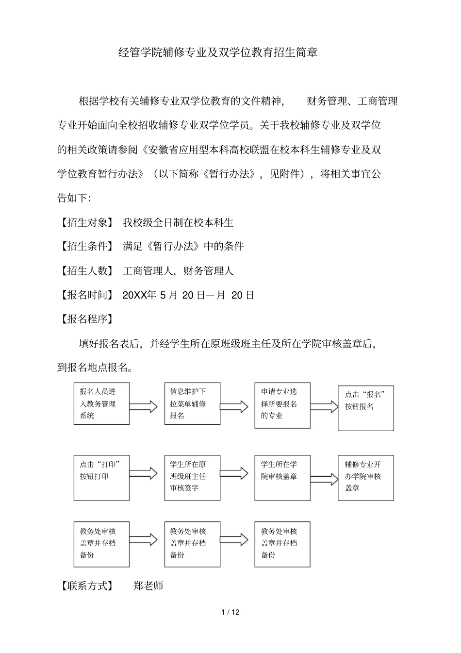 经管学院辅修专业及双学位教育招生简章_第1页