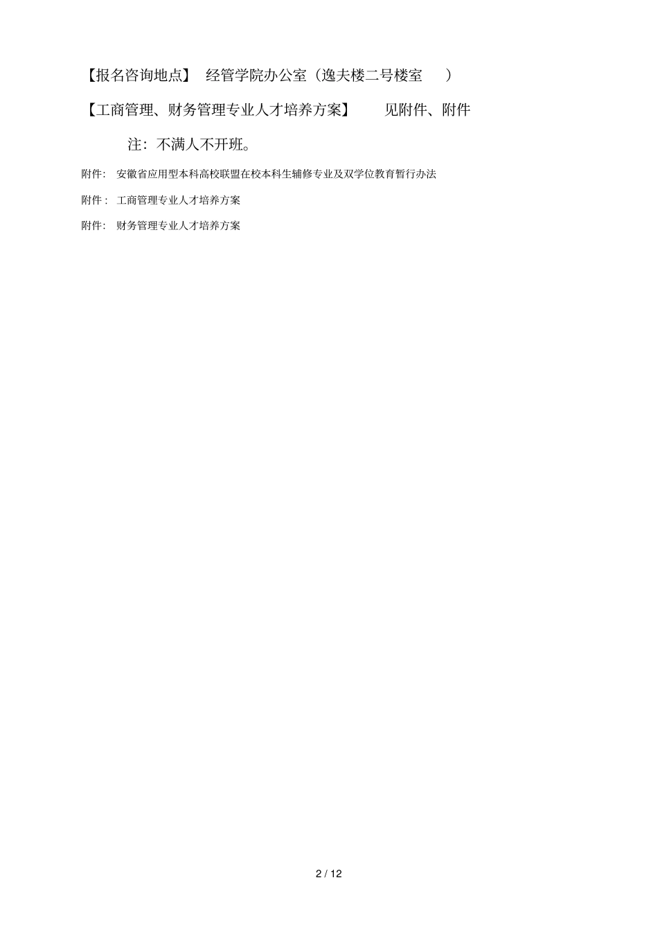 经管学院辅修专业及双学位教育招生简章_第2页