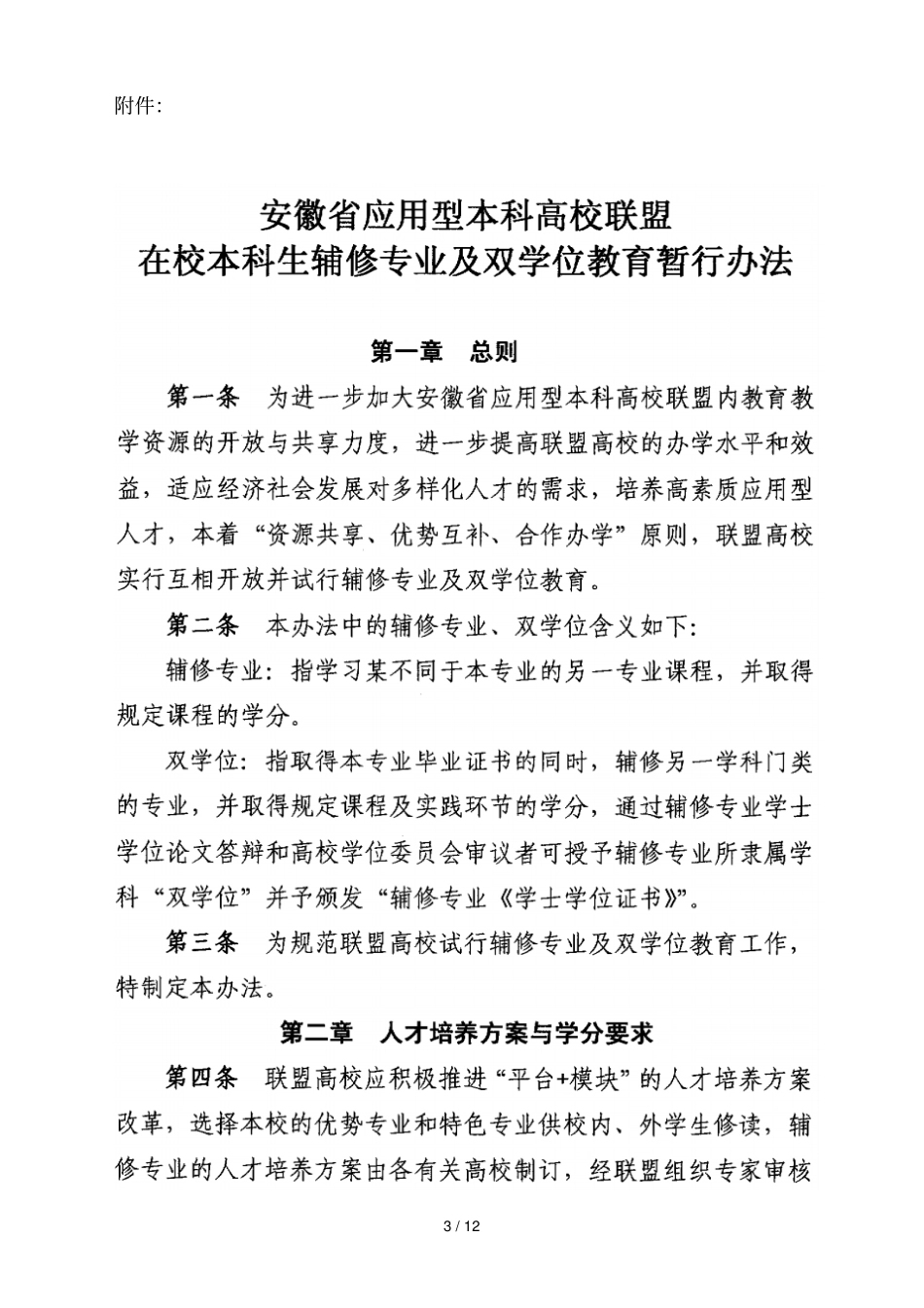 经管学院辅修专业及双学位教育招生简章_第3页