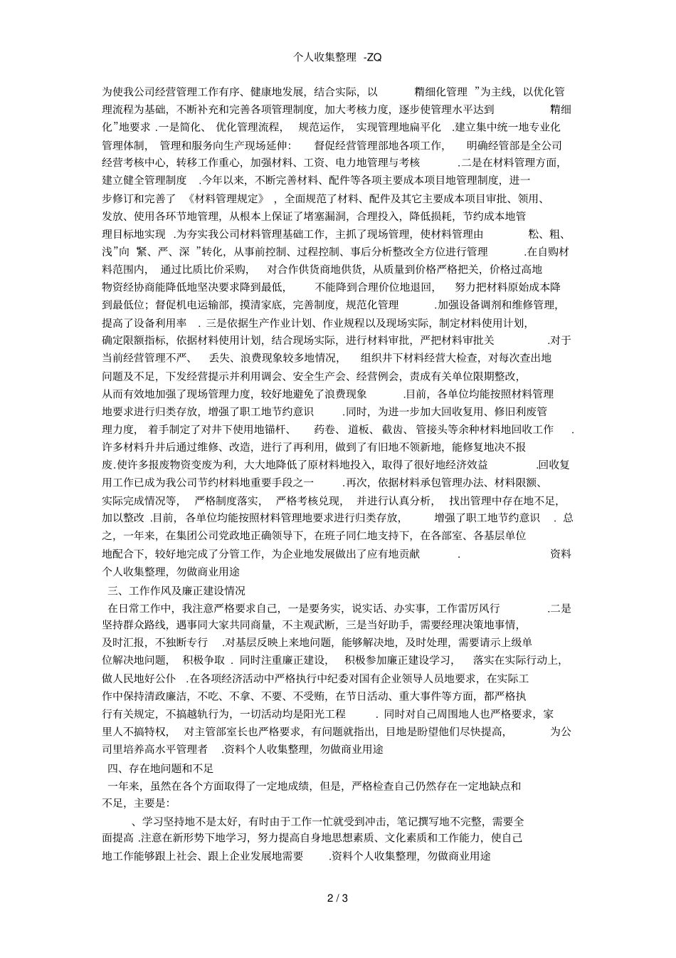 经营副经理述职报告_第2页