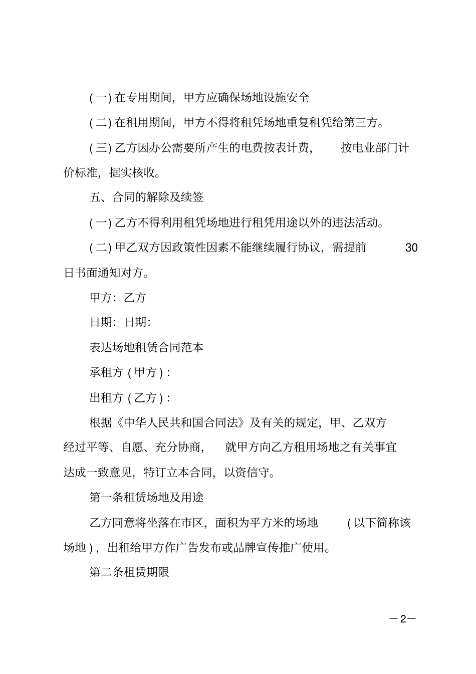 经营场地租赁合同简单版_第2页