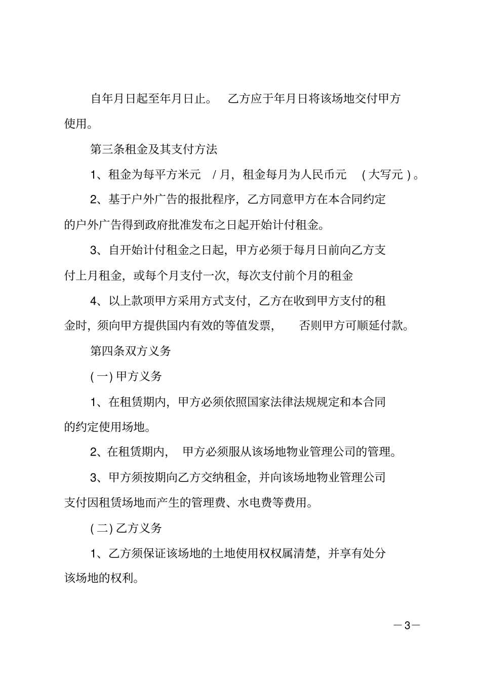 经营场地租赁合同简单版_第3页