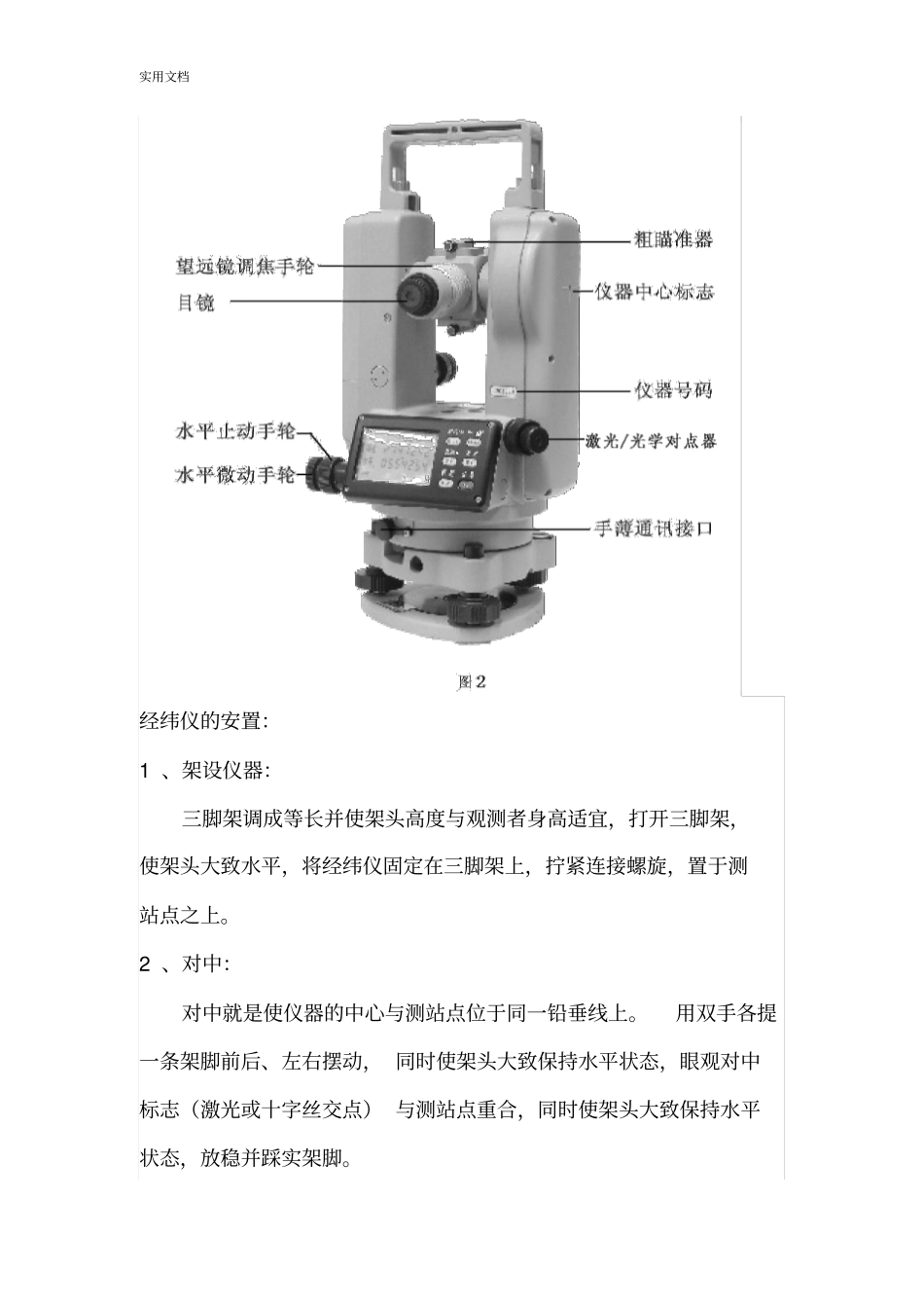 经纬仪,全站仪操作步骤_第2页