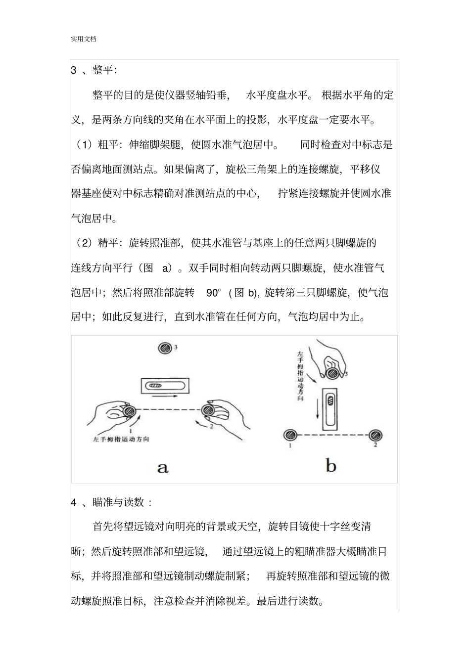 经纬仪,全站仪操作步骤_第3页