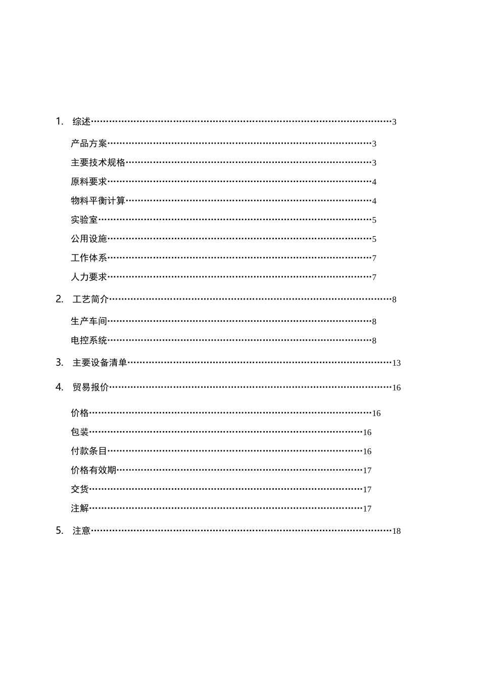 万吨脱硫石膏处理生产线资料_第3页