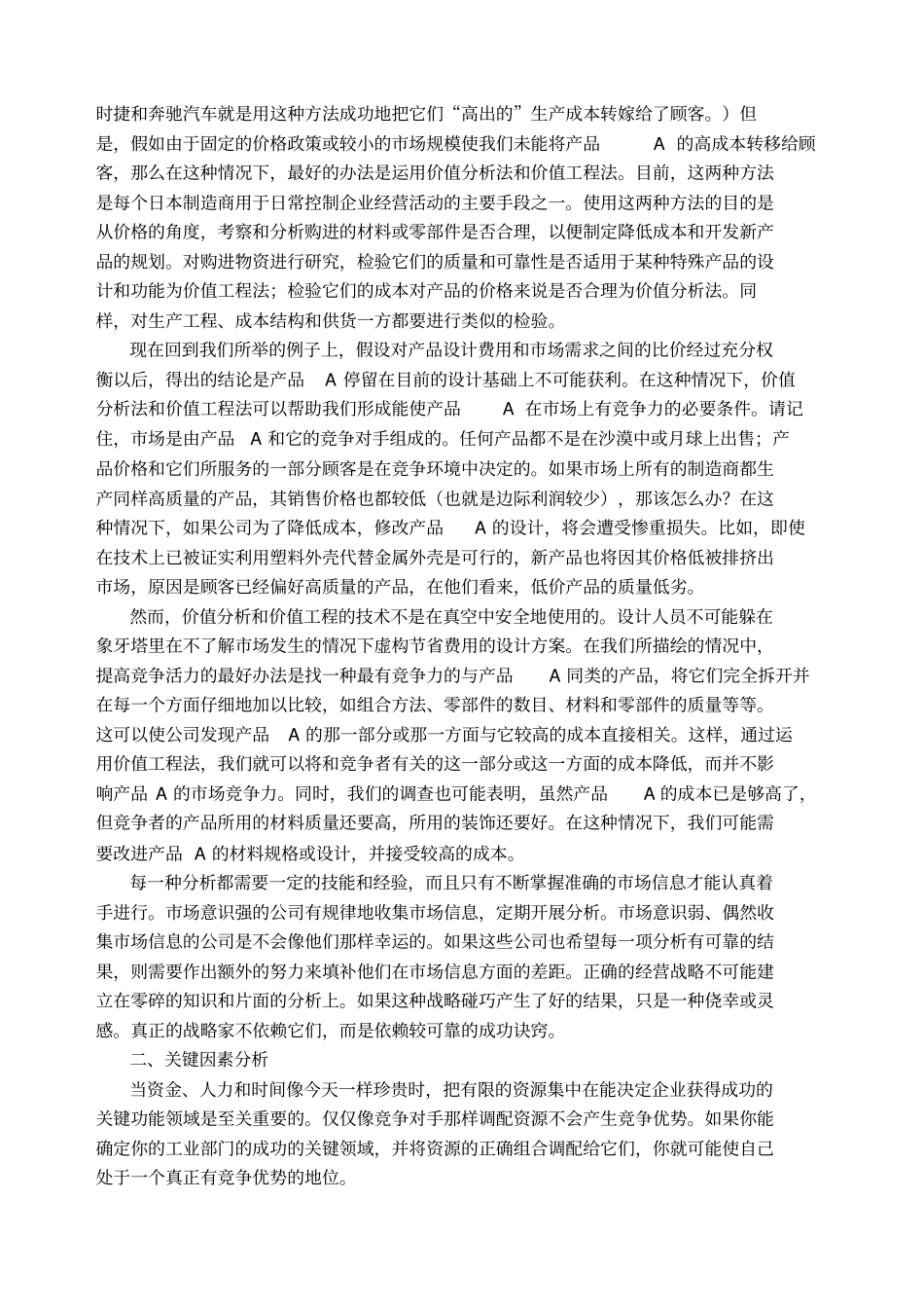 经营战略分析与决策_第3页