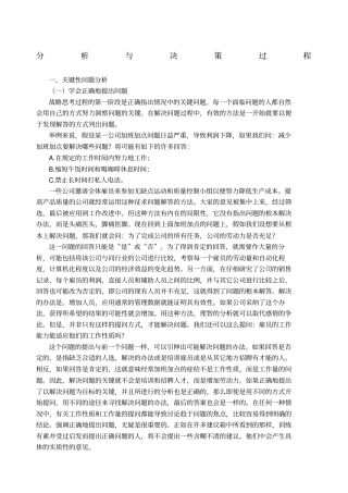 经营战略分析与决策