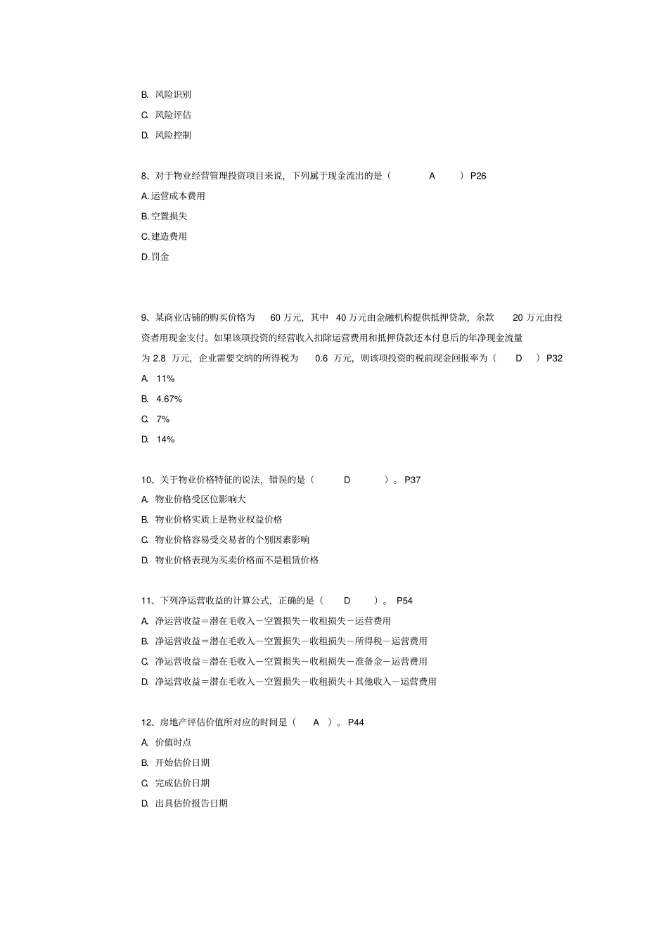 经营模拟试卷_第2页