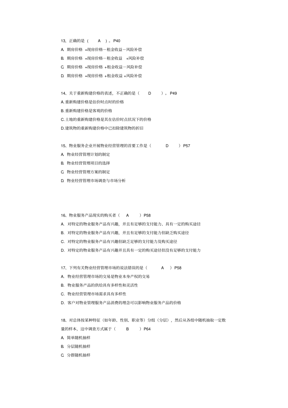经营模拟试卷_第3页