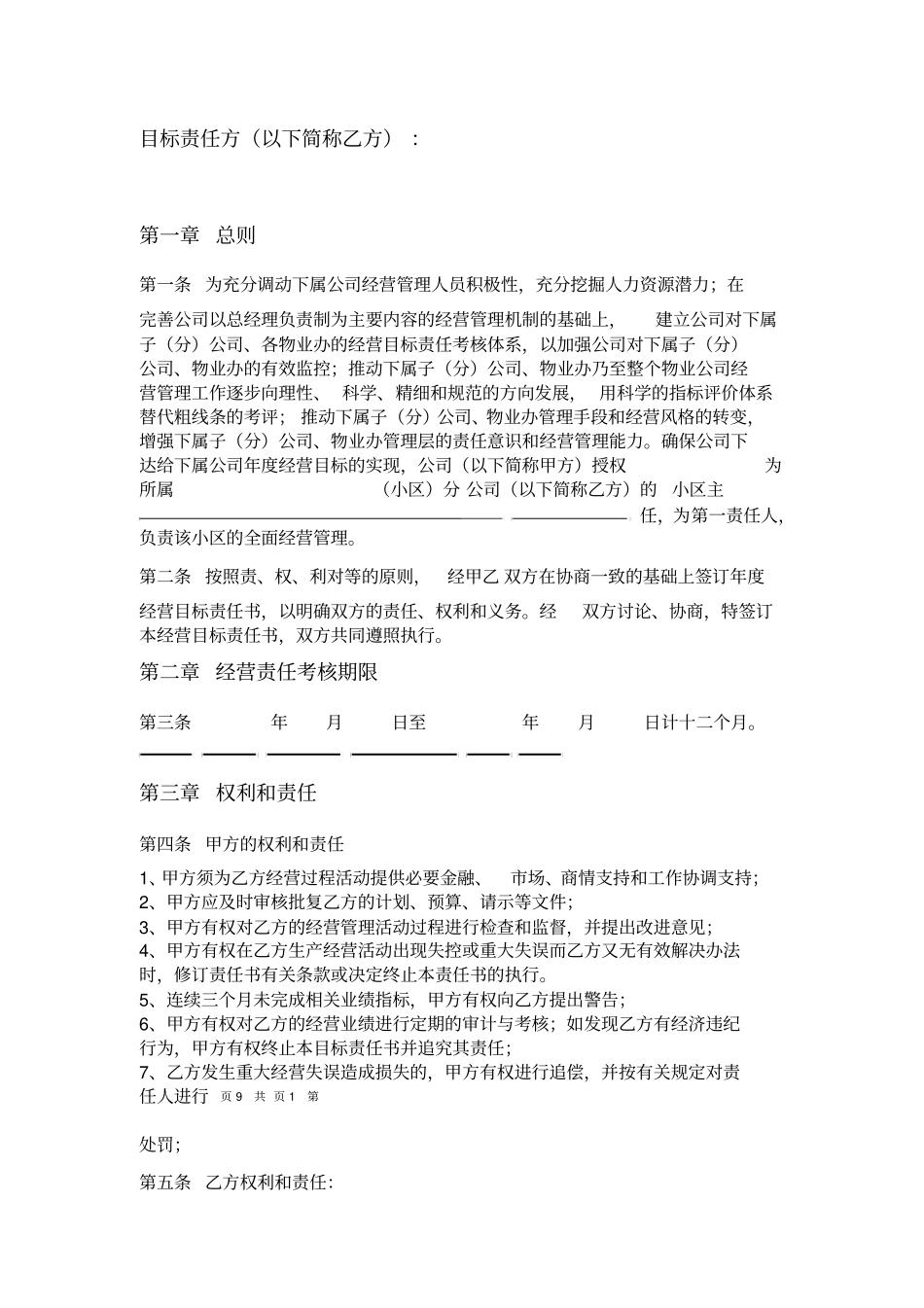 经营目标责任书_第2页