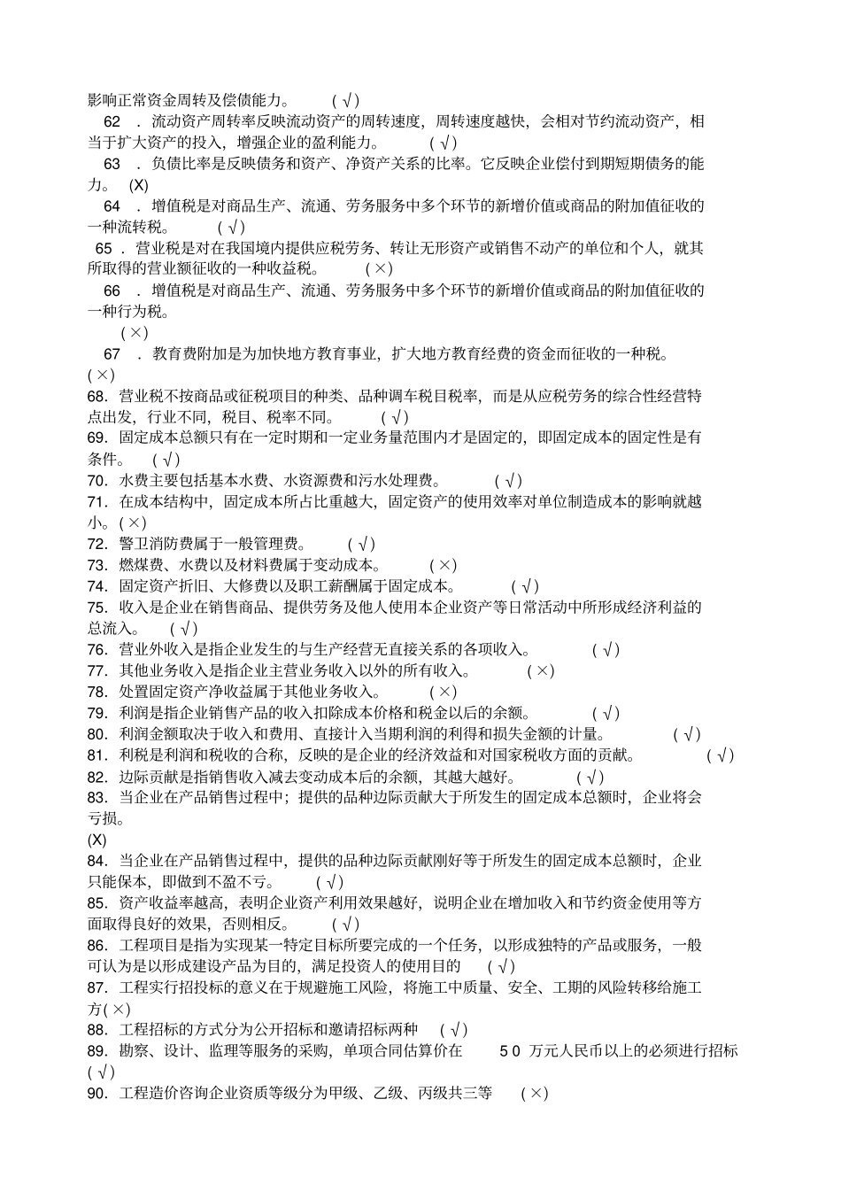 经营管理基础知识测试题汇总_第3页