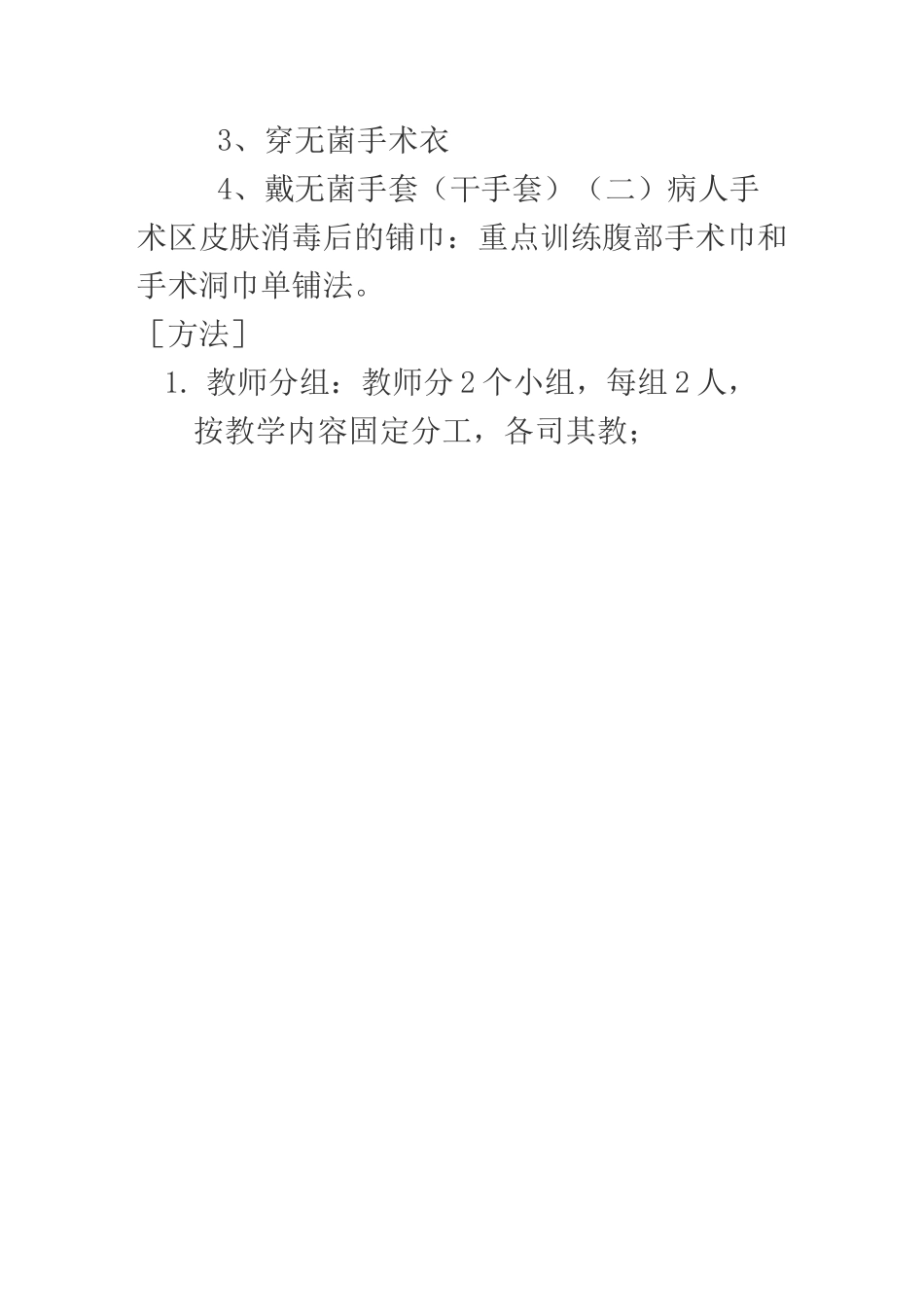 外科动物实验_第2页