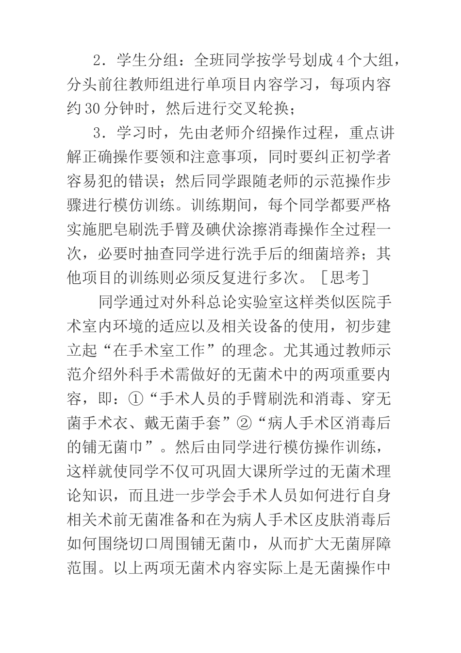 外科动物实验_第3页