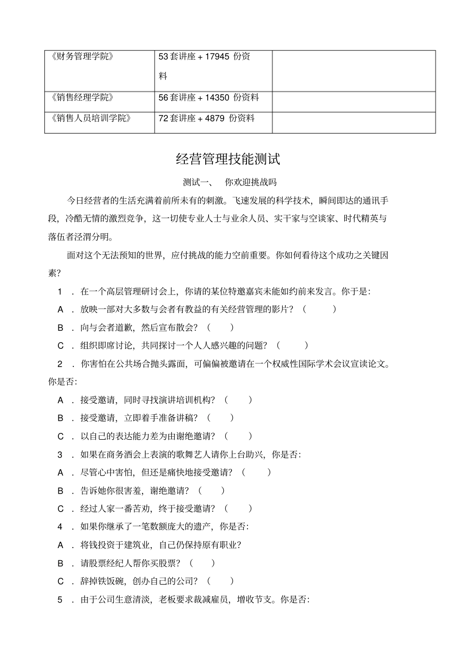 经营管理技能测试_第3页
