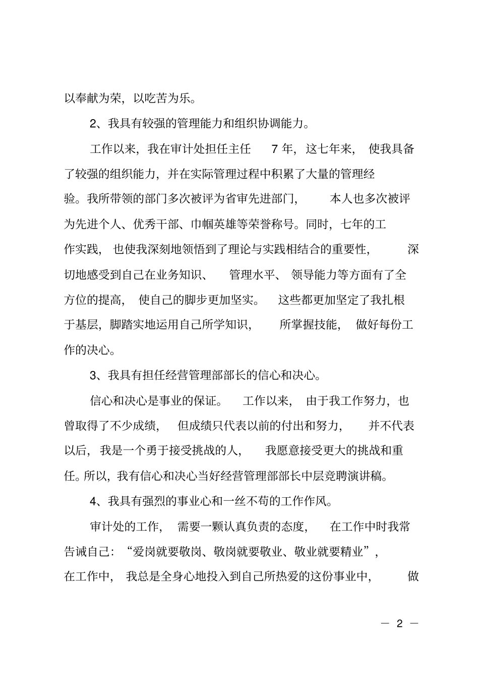 经营管理部部长竞聘报告_第2页