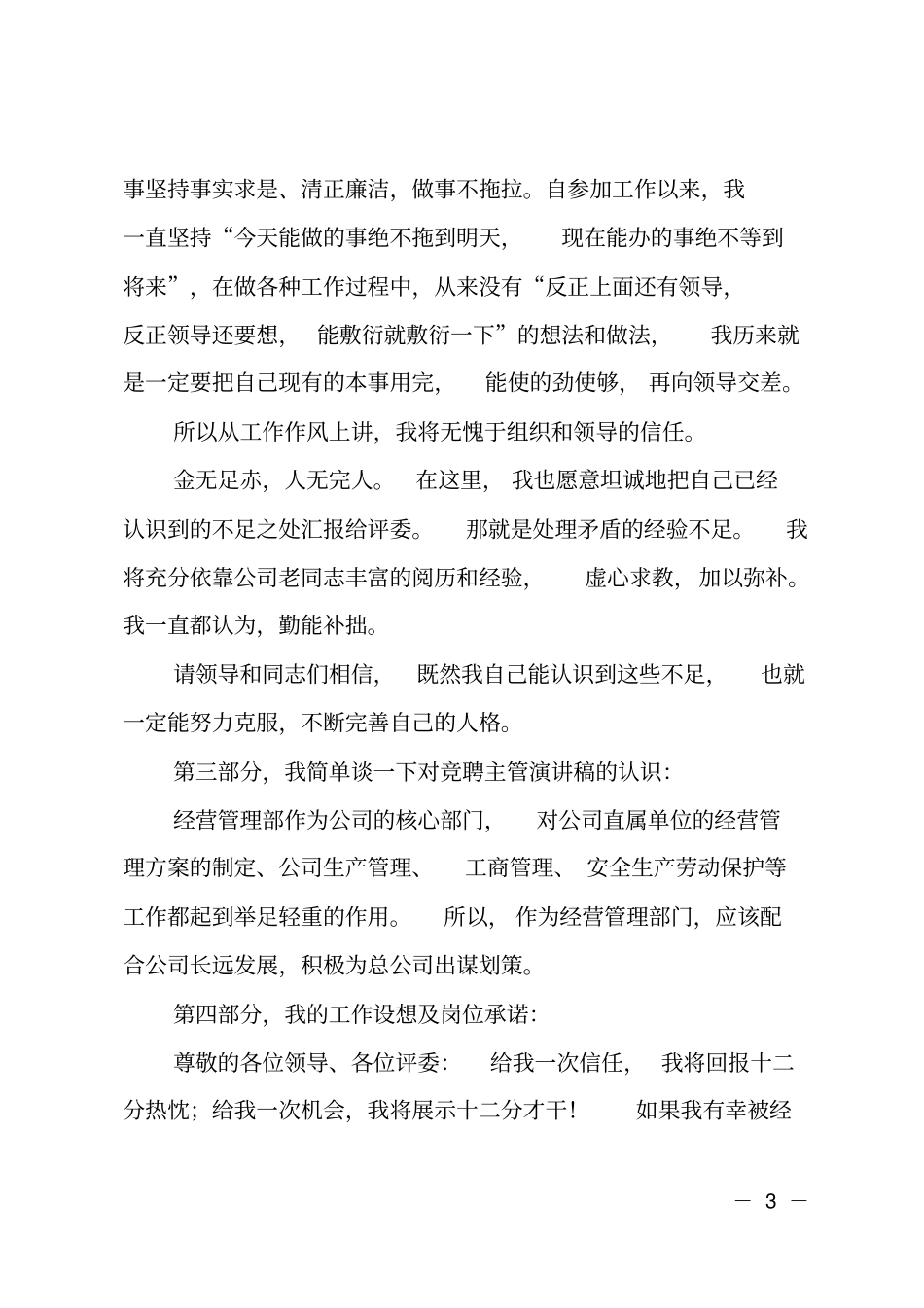 经营管理部部长竞聘报告_第3页