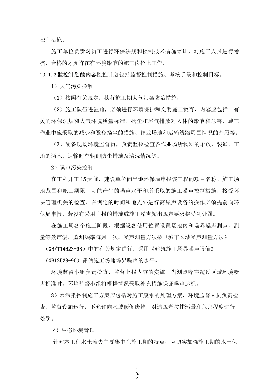 环境管理和环境监控_第2页