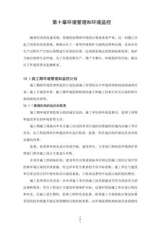 环境管理和环境监控