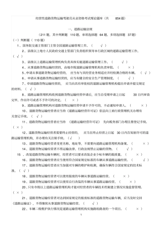 经营参考资料性道路货物运输驾驶员从业资格考试理论题库