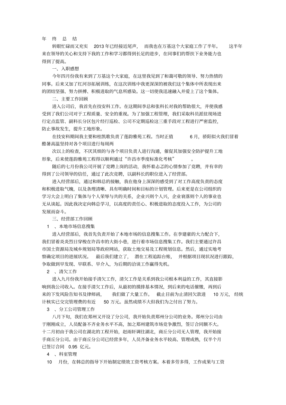 经营部年终工作总结_第1页