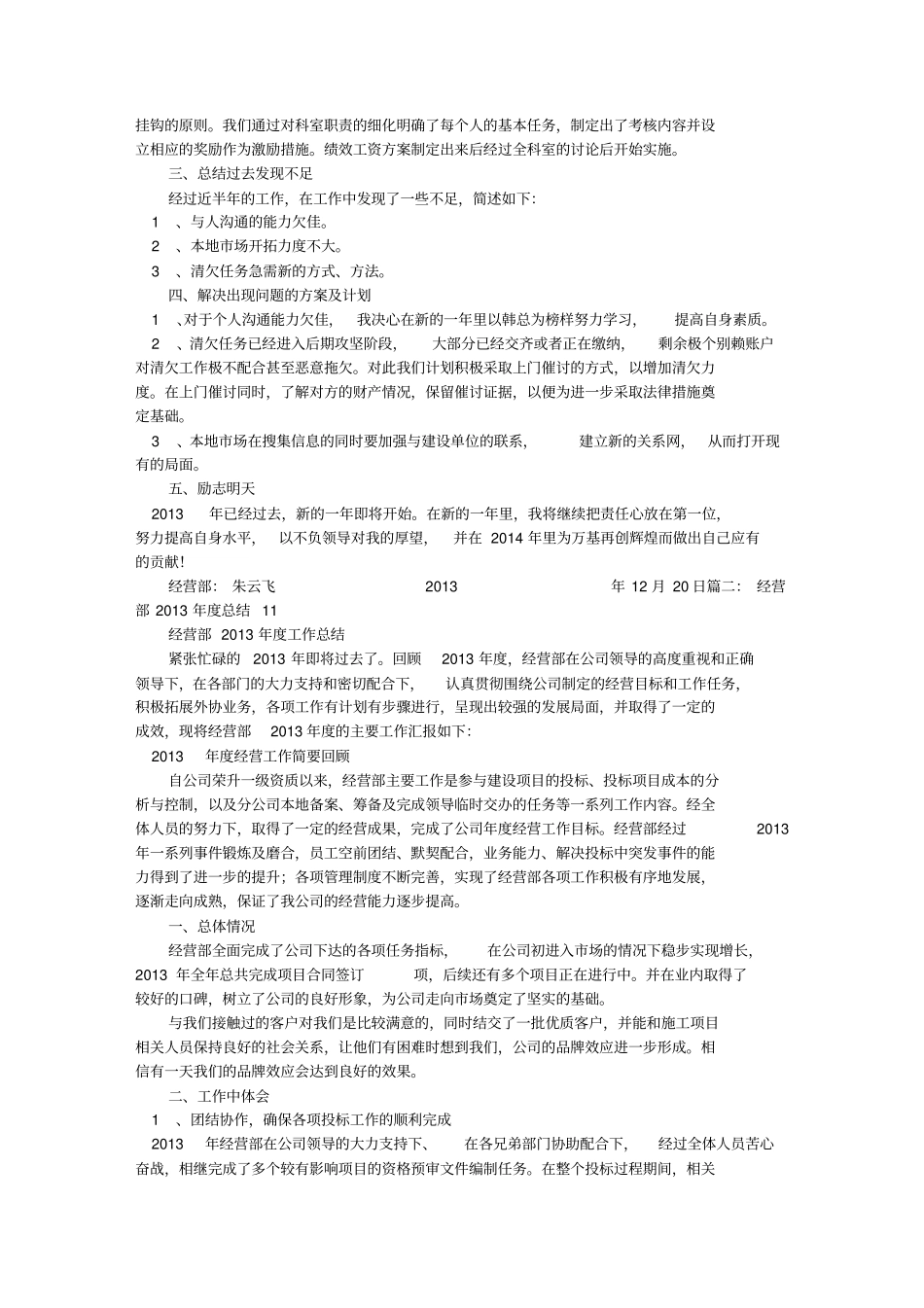 经营部年终工作总结_第2页