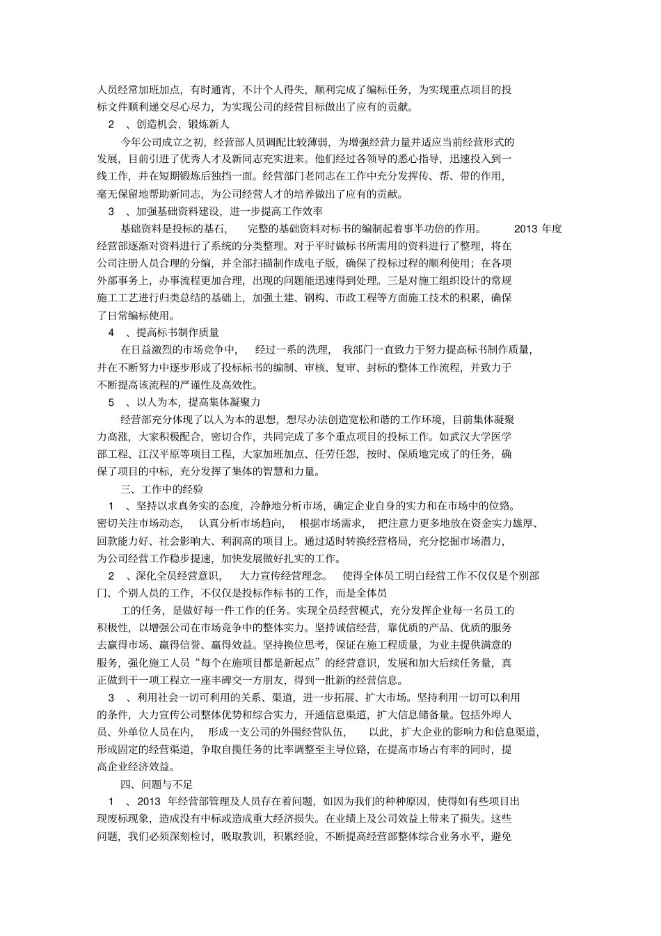 经营部年终工作总结_第3页