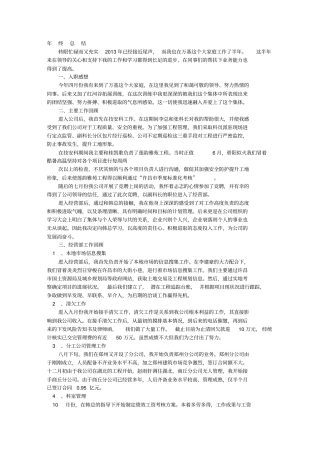 经营部年终工作总结