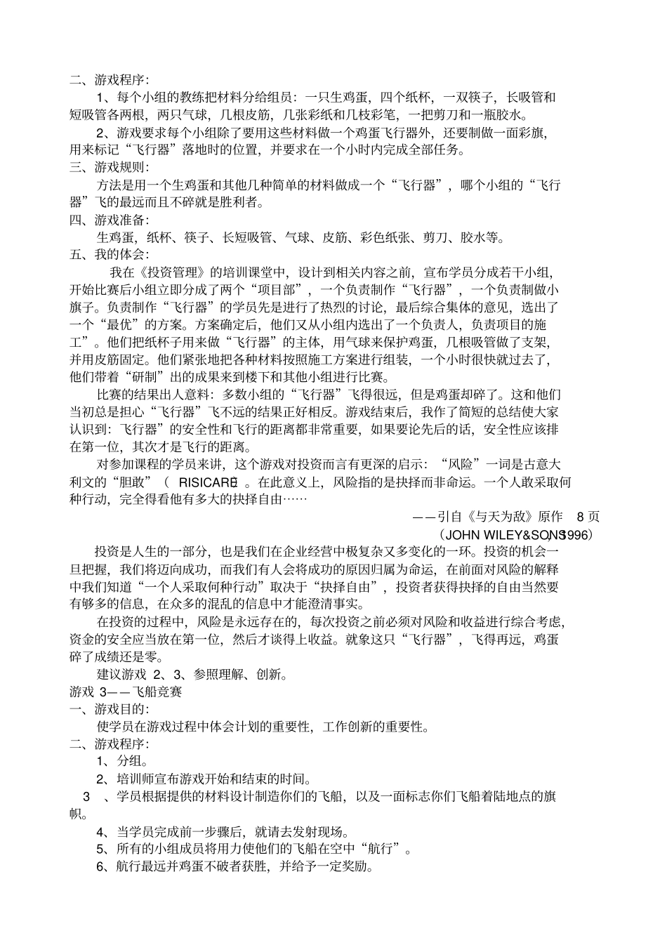 经营管理精彩游戏_第3页