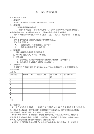 经营管理精彩游戏