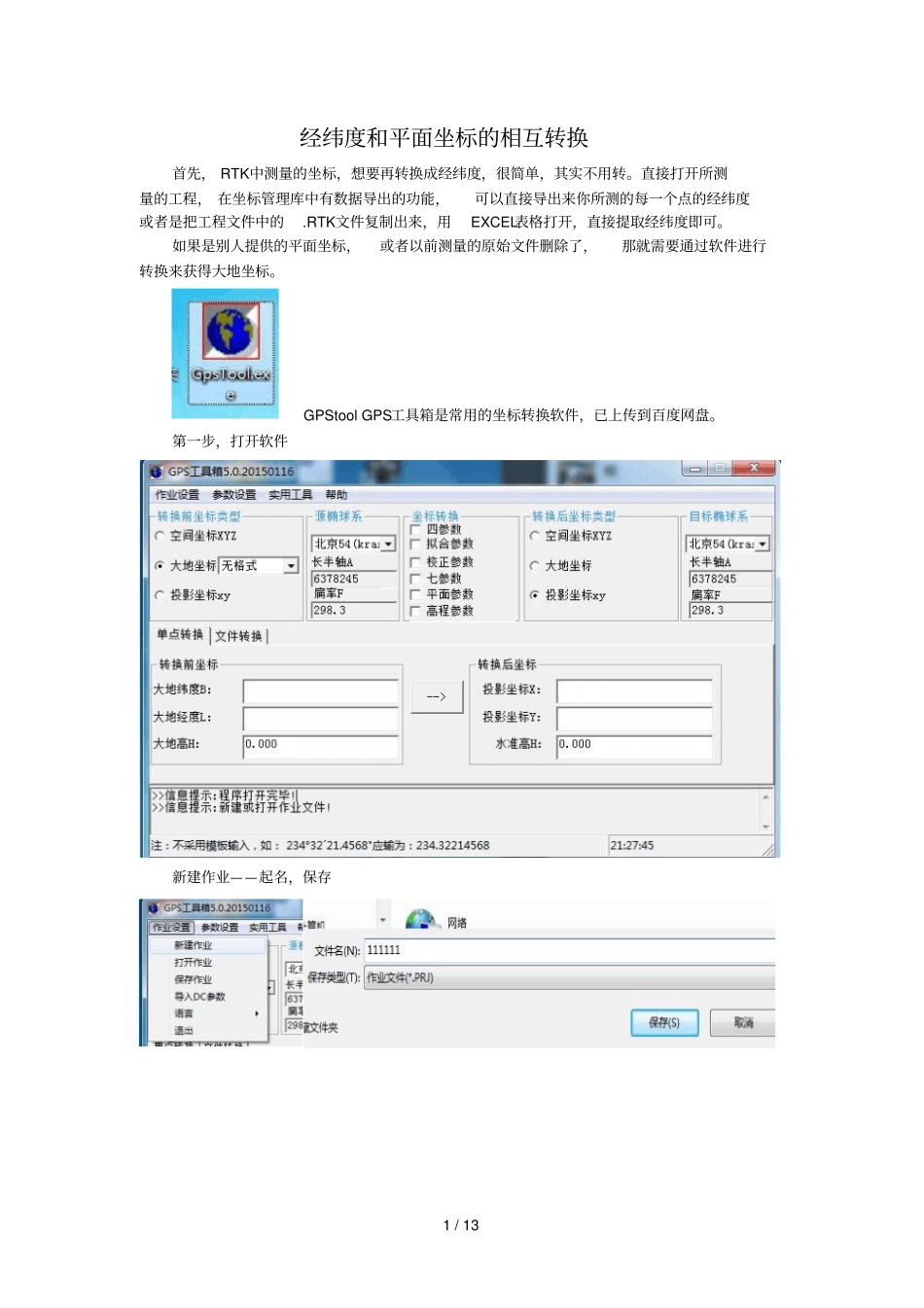 经纬度和平面坐标相互转换_第1页