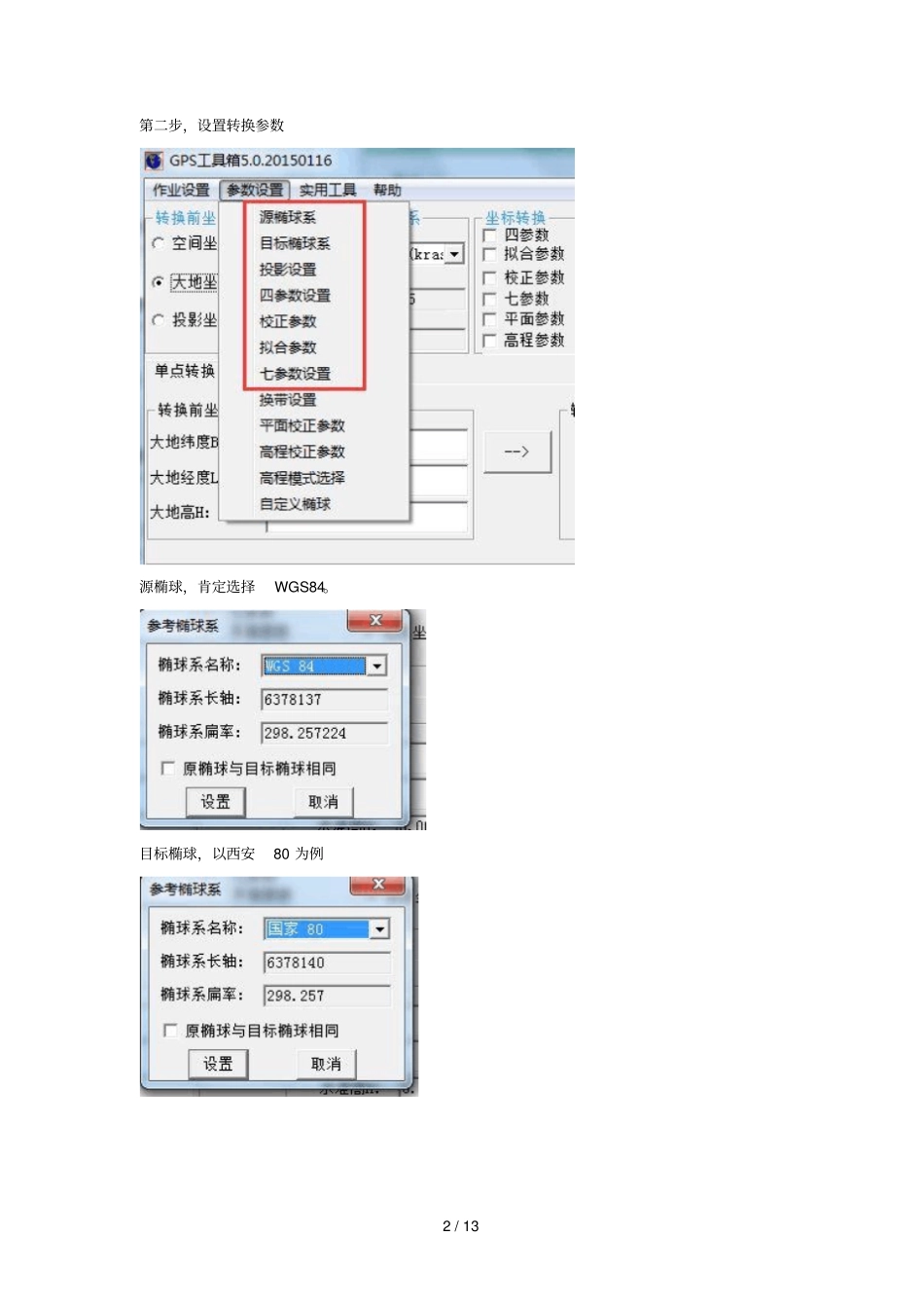 经纬度和平面坐标相互转换_第2页