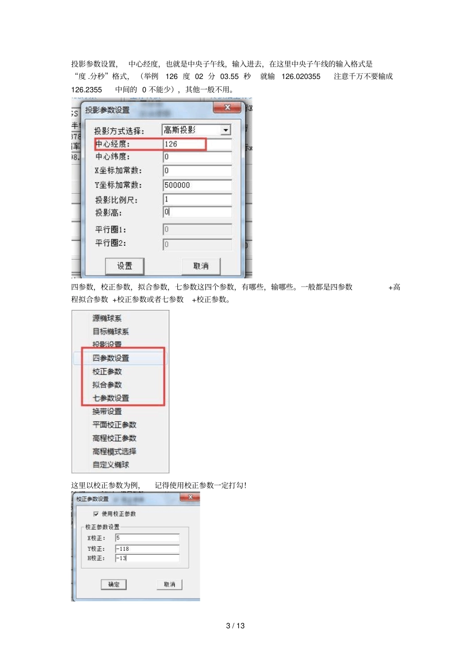 经纬度和平面坐标相互转换_第3页