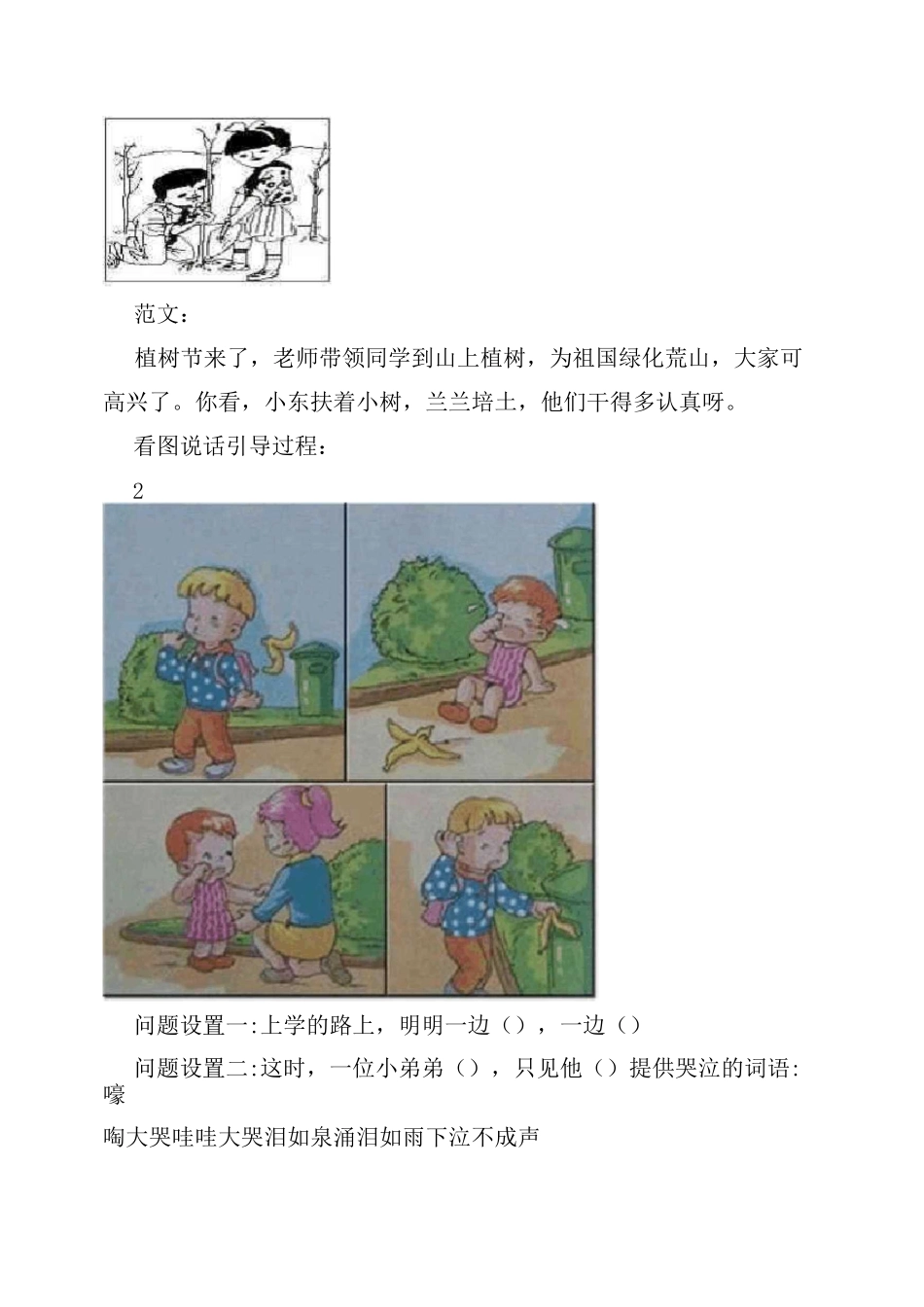 看图说话训练_第2页