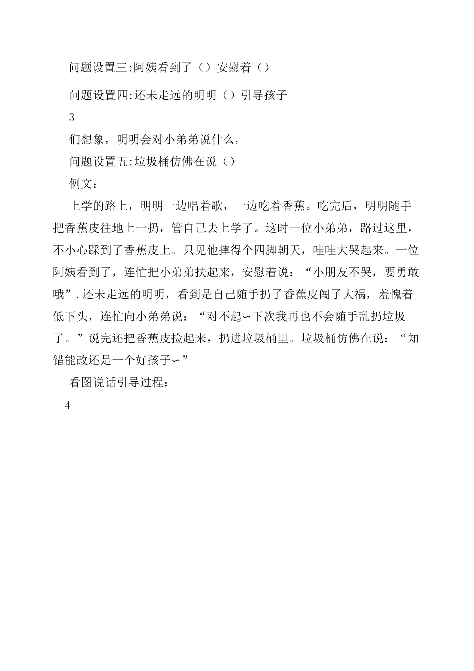 看图说话训练_第3页