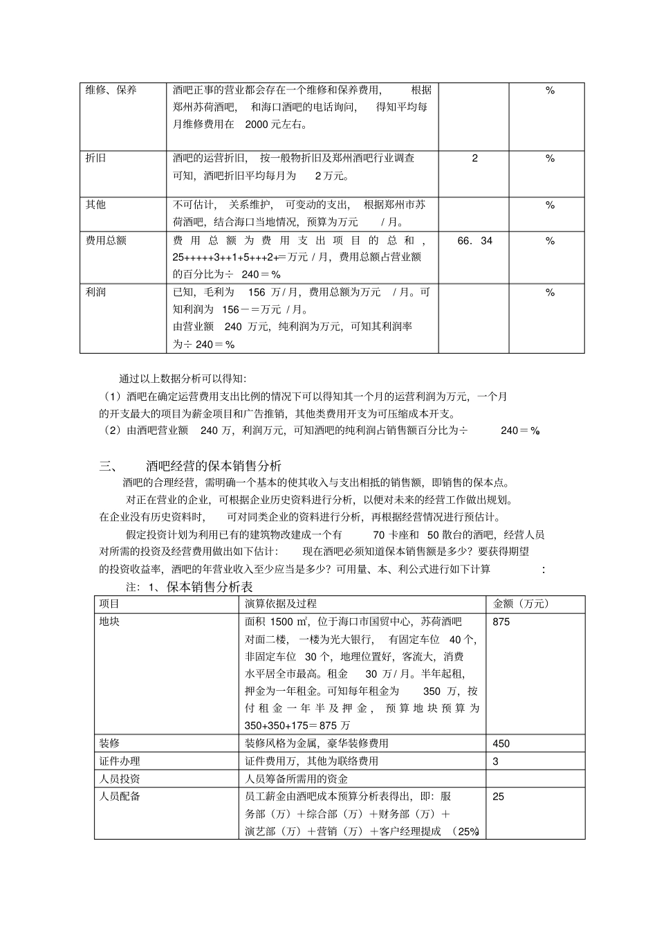 经营酒吧分析_第3页