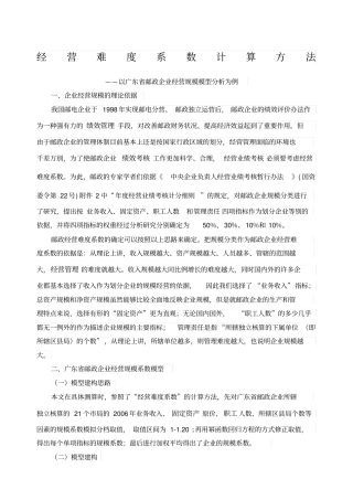 经营难度系数计算方法