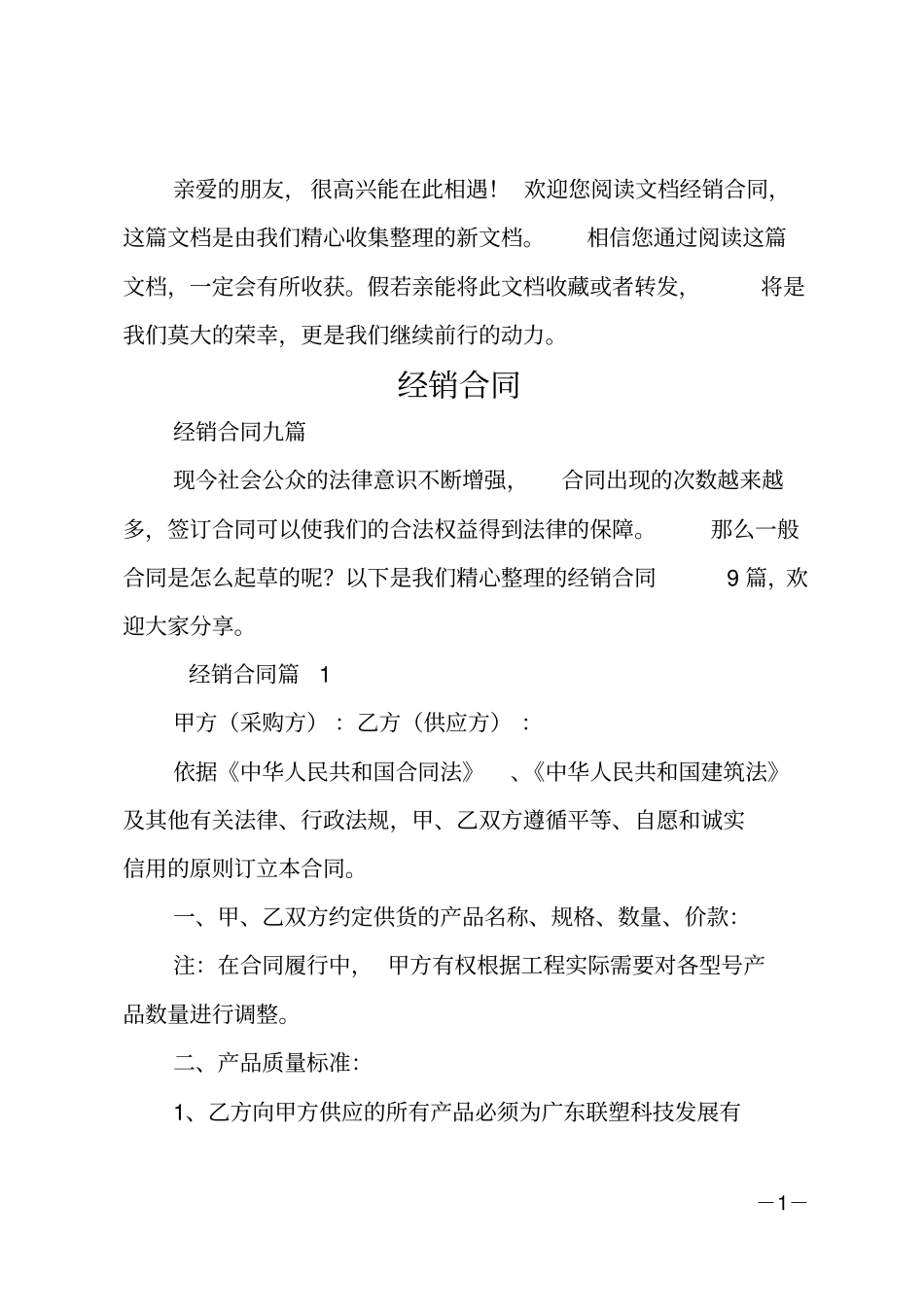 经销合同_6_第1页