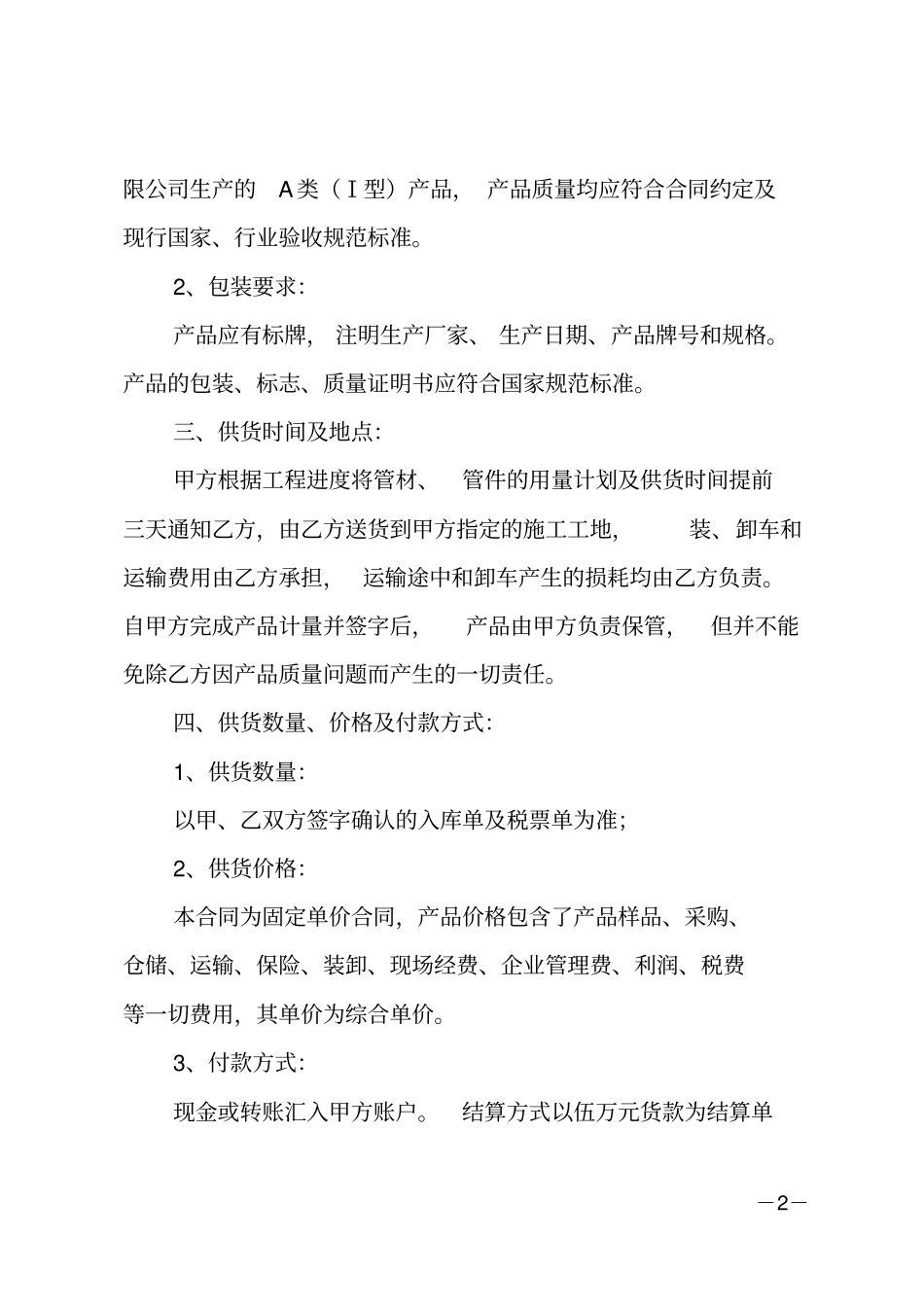 经销合同_6_第2页