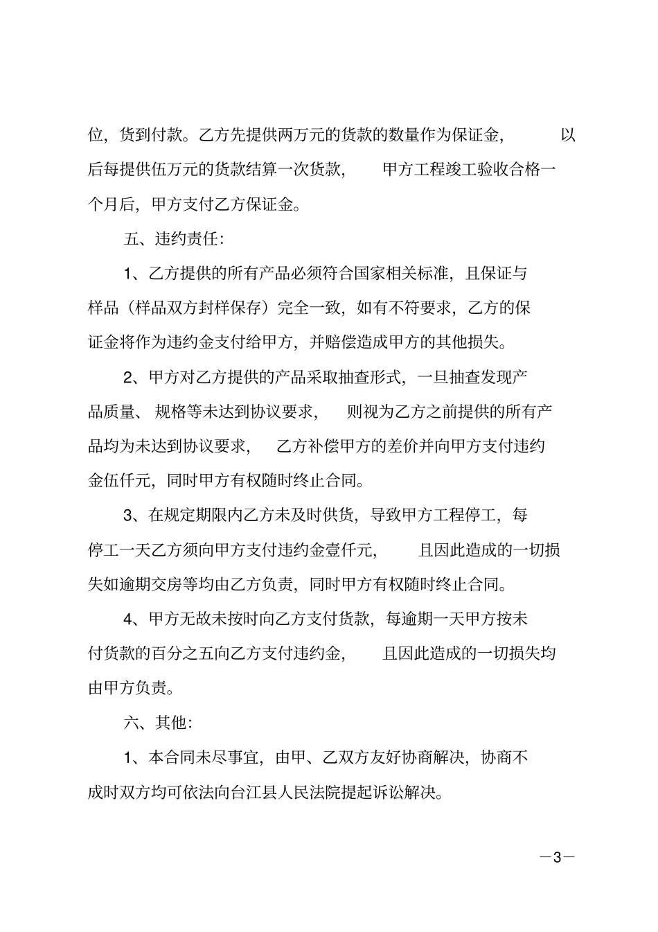 经销合同_6_第3页