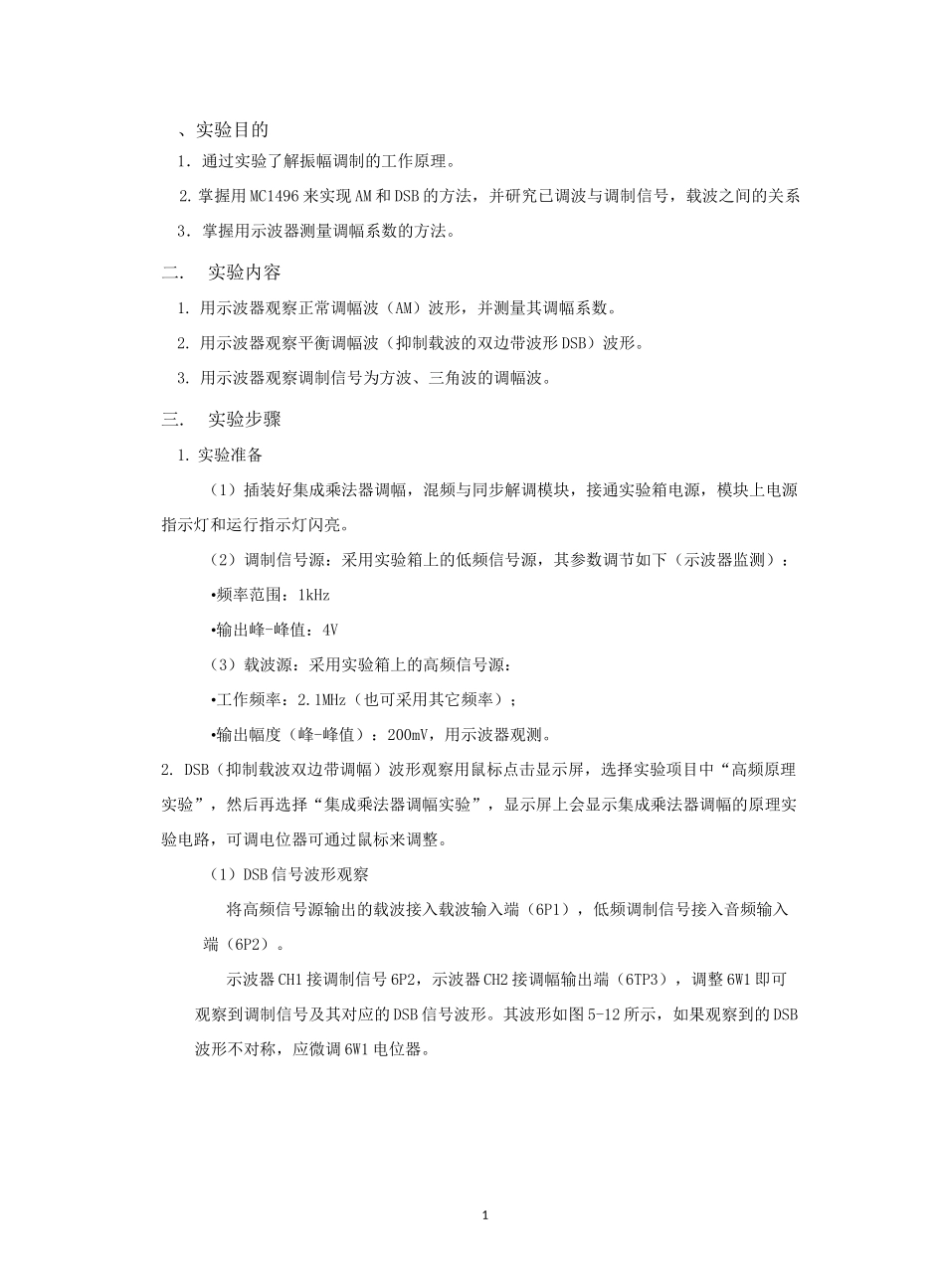 振幅调制实验报告_第2页
