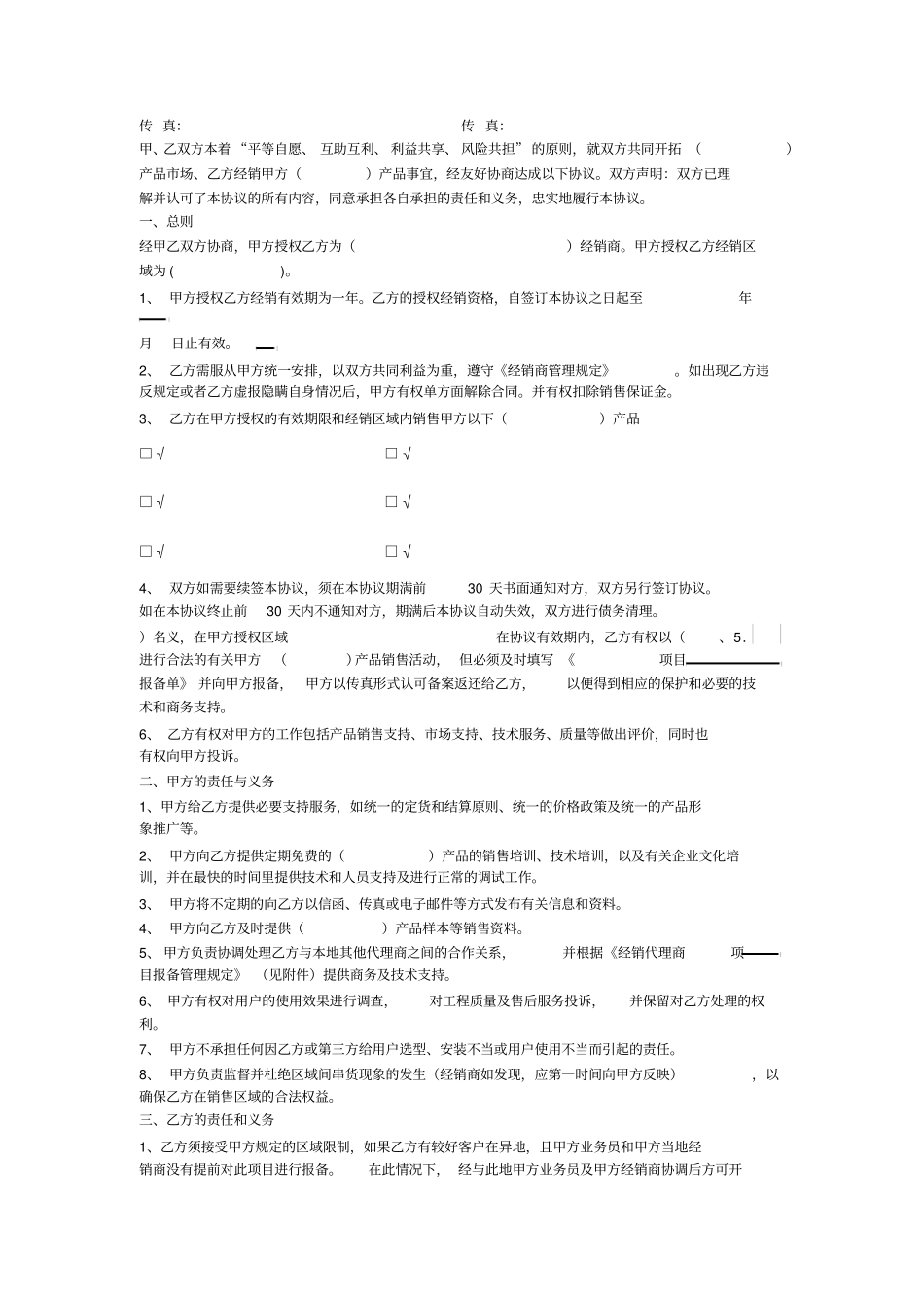 经销商授权代理合同_第2页