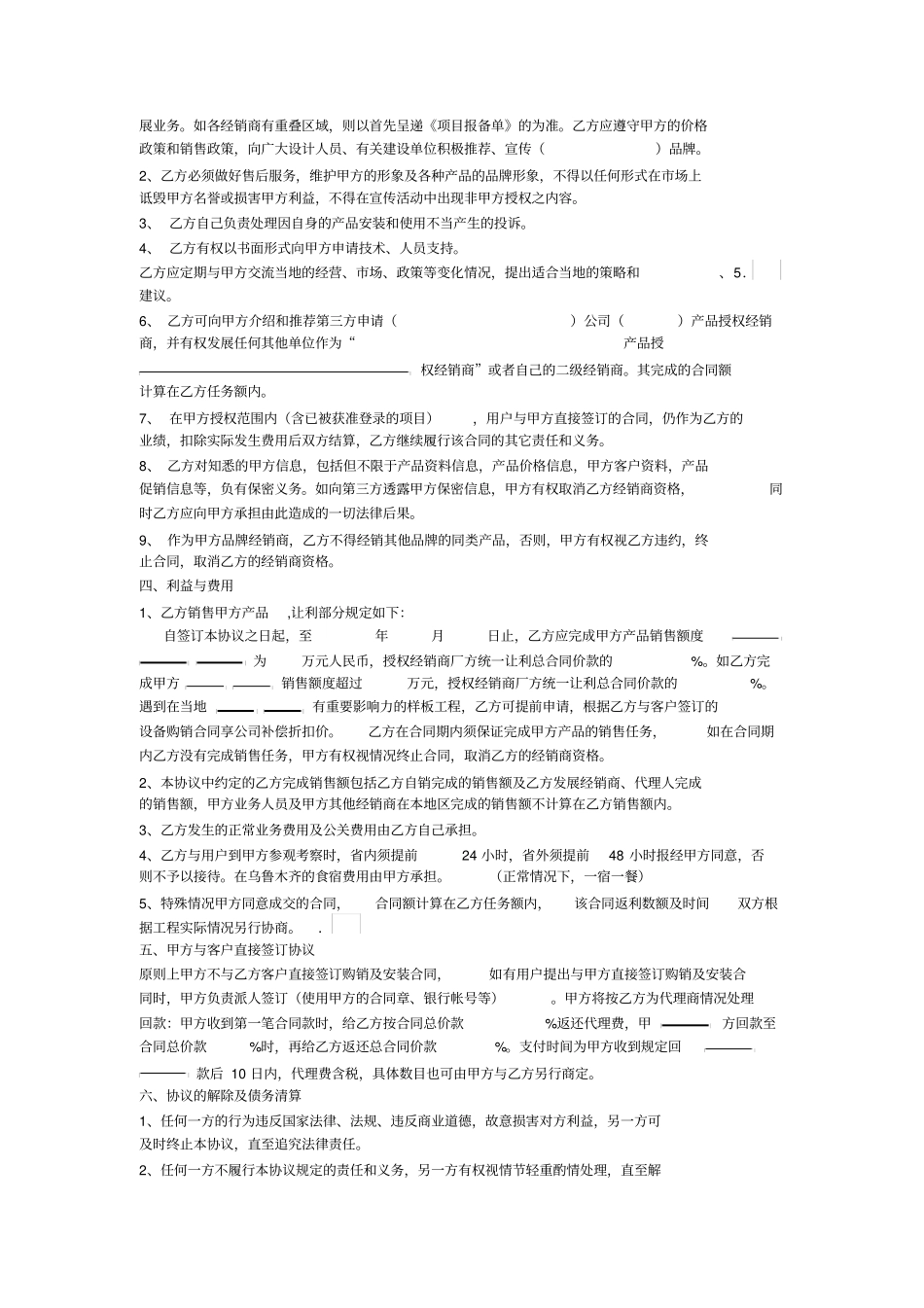 经销商授权代理合同_第3页