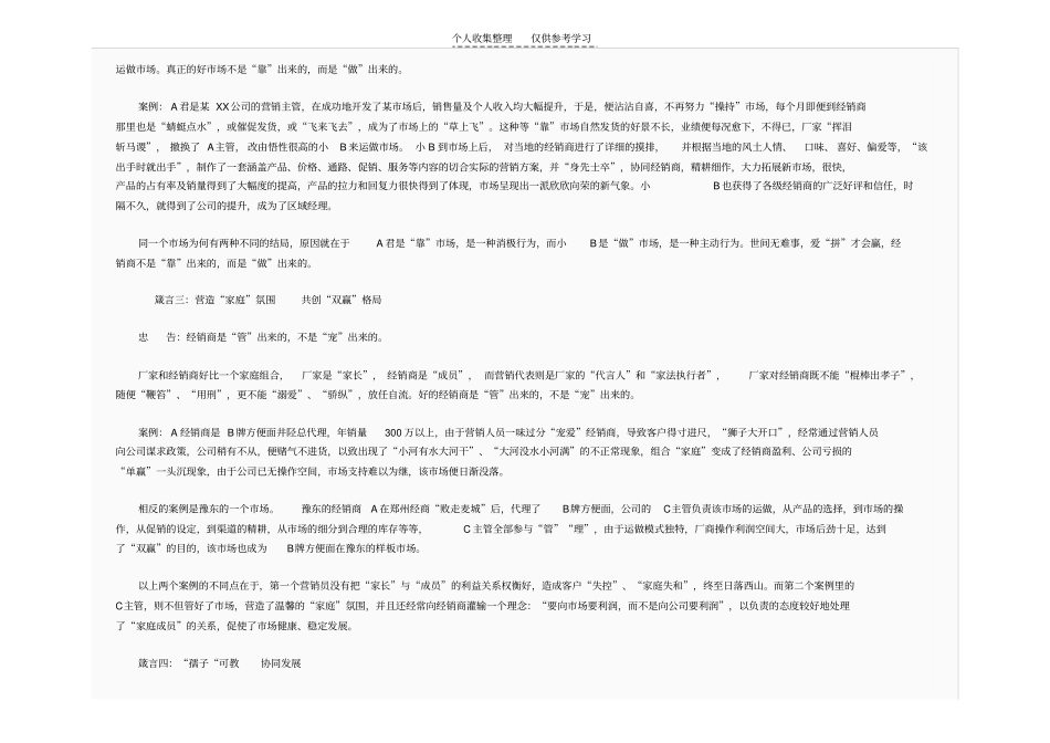 经销商团队的建设和管理_第2页