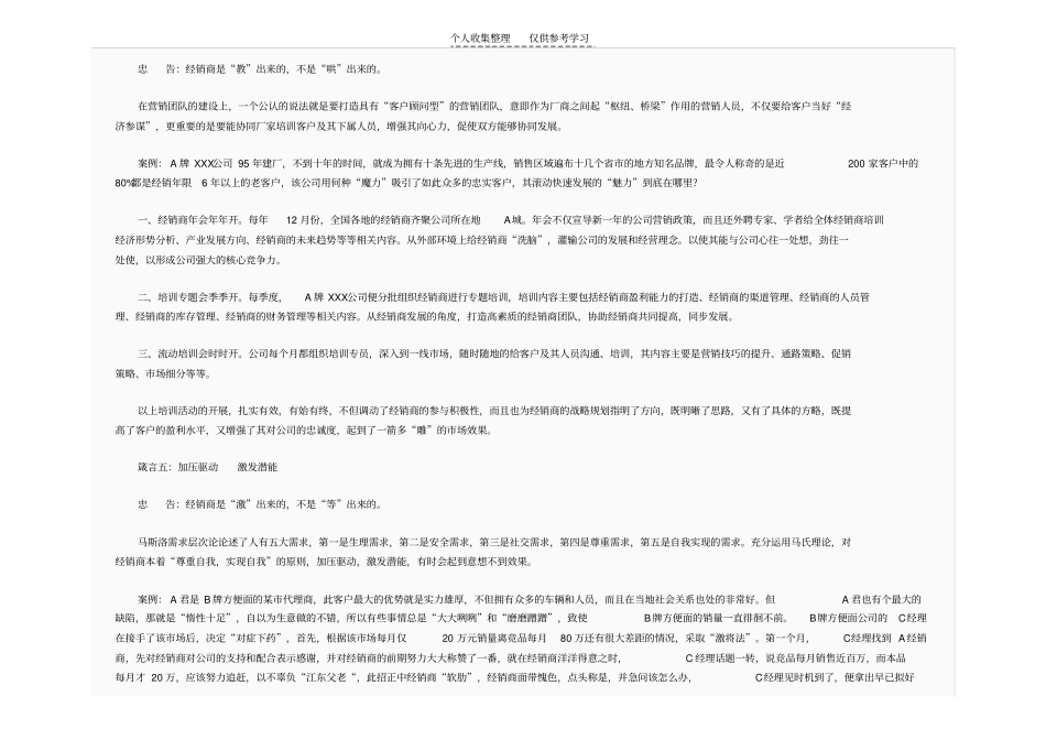 经销商团队的建设和管理_第3页