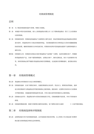 经销商管理制度总则