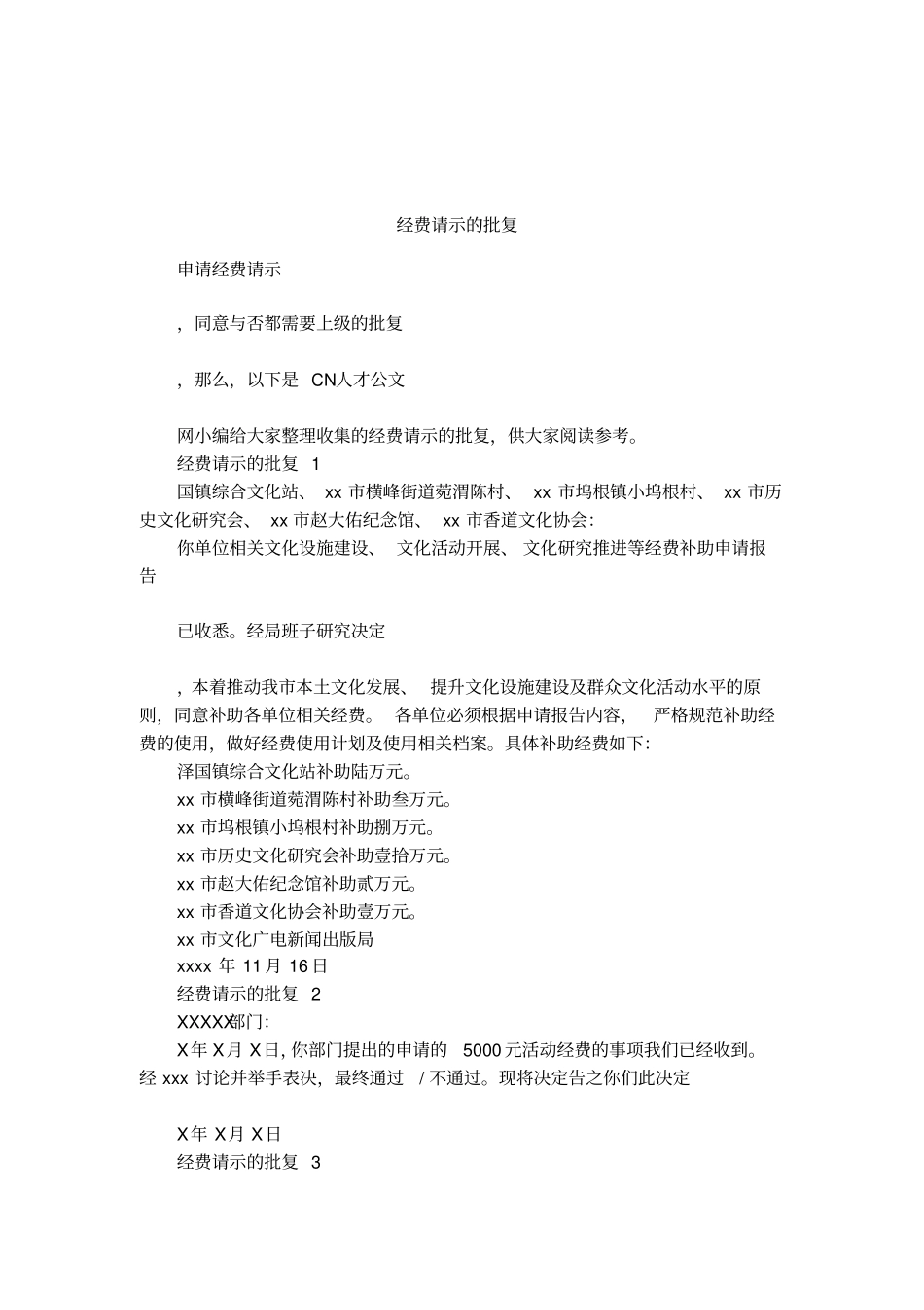 经费请示的批复_第1页