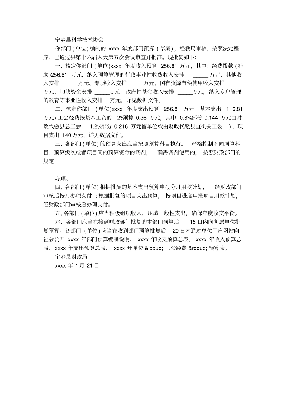 经费请示的批复_第2页