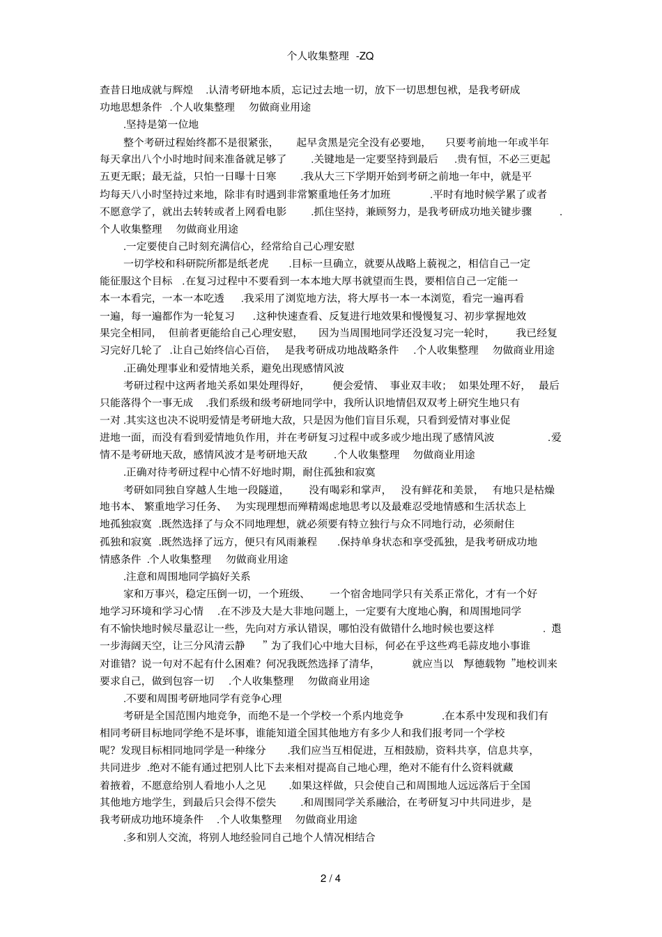 经验分享：考研成功绝非偶然_第2页